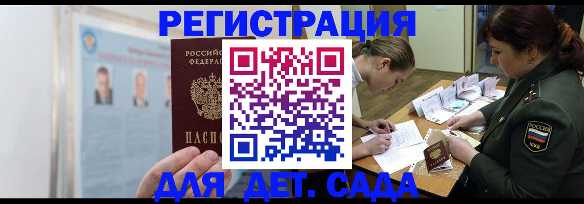 прописка 2025 в Закаменске