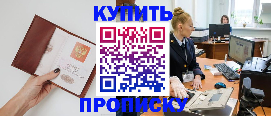 временная регистрация для всех в Закаменске