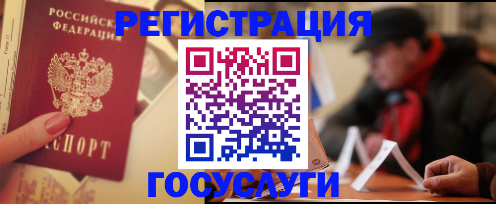 регистрация в Закаменске