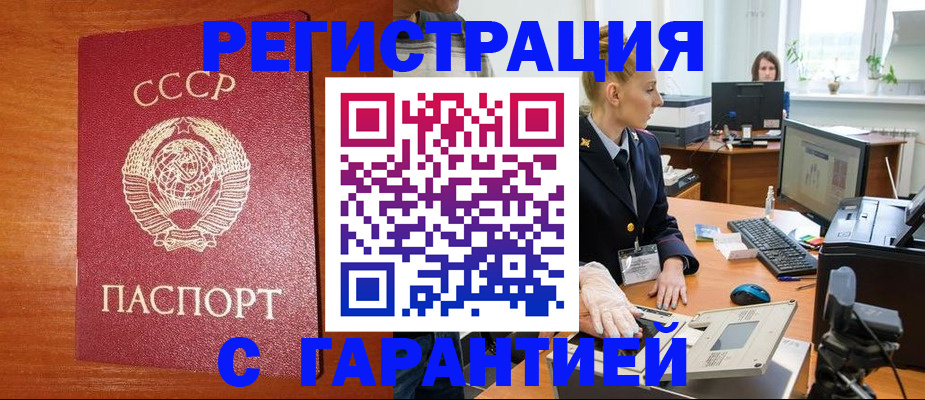 прописка 2025 в Закаменске