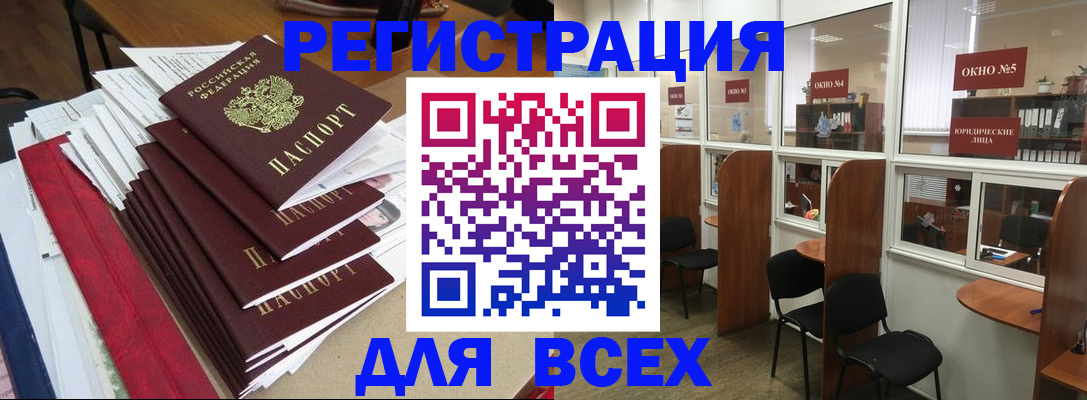 регистрация в Закаменске