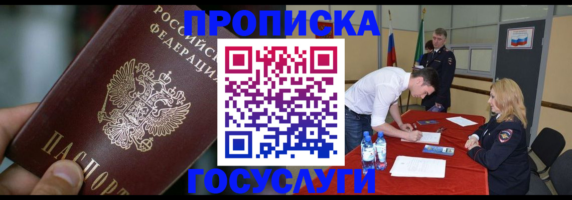 временная регистрация купить в Закаменске